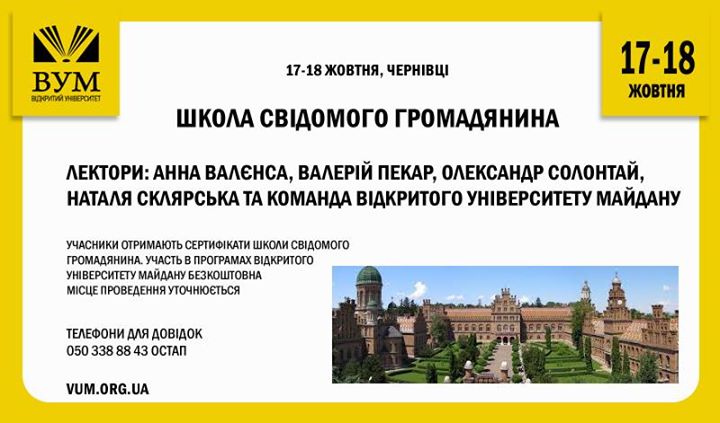 Школа Свідомого Громадянина у Чернівцях