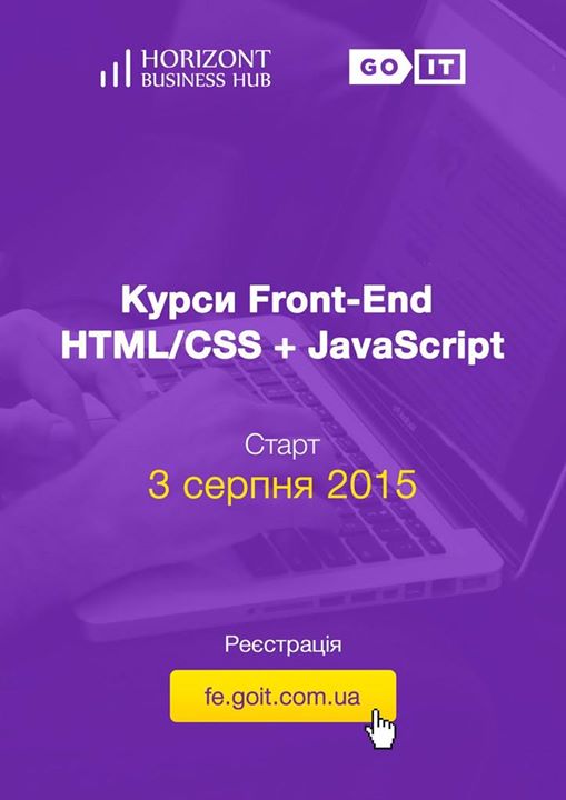 Курси Front-End HTML/CSS + JavaScript