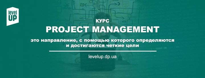 Старт курса Project Management