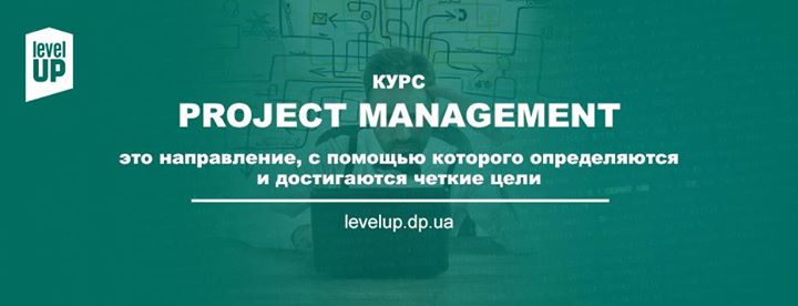 Старт курса “Project Management“