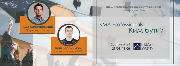 KMA Professionals: Ким бути? | Зустріч #1/4