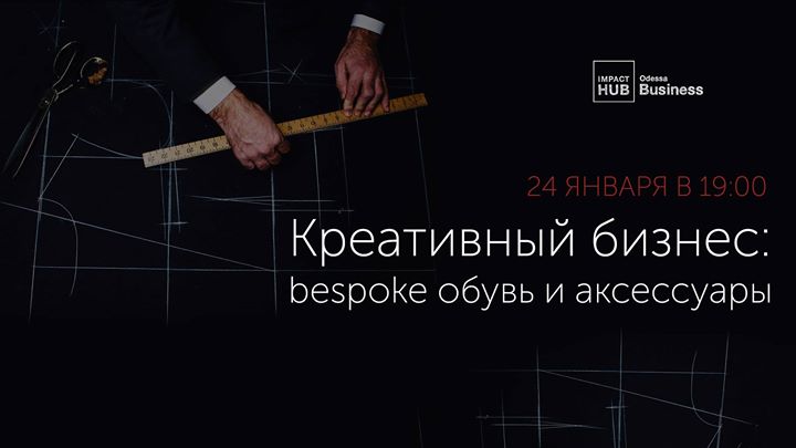 Встреча с предпринимателем Климом Джентри: bespoke мастерская