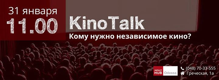 KinoTalk: Кому нужно независимое кино?