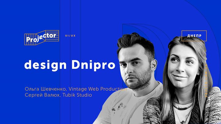 Design Dnipro. Дизайн-тренды. Визуализация проектов