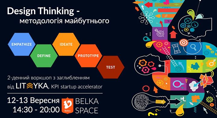 Design Thinking - методологія майбутнього. Воркшоп