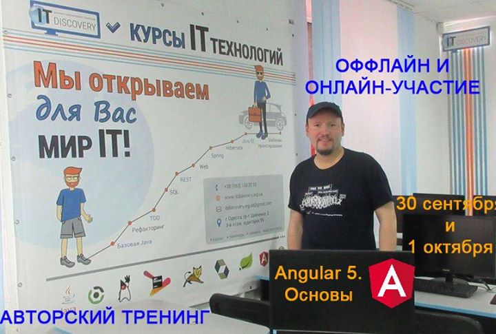 Angular 5. Основы