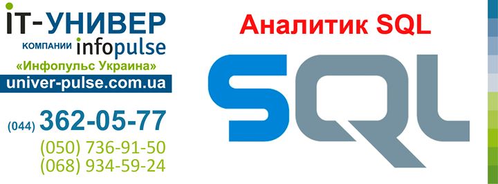 Курс “Язык структурированных запросов SQL“