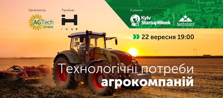 Технологічні потреби агрокомпаній