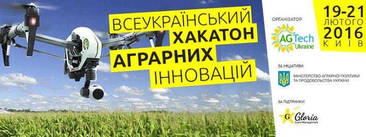 Всеукраїнський Хакатон Аграрних Інновацій