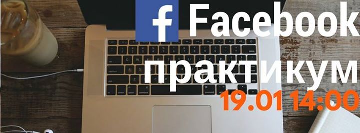 3х часовой facebook практикум