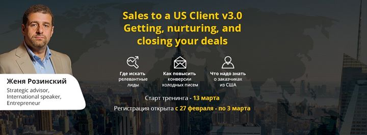 Онлайн-тренинг “Sales to a US Client“ Жени Розинского