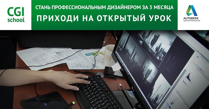 Открытый урок Школы дизайна и 3D визуализации