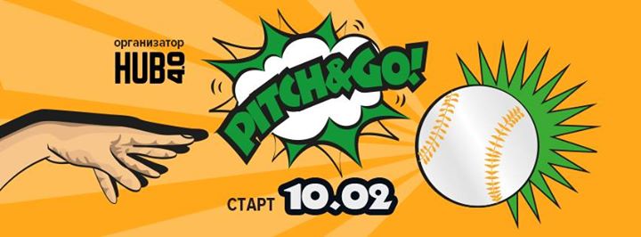 Pitch&Go! Стартап-интенсив