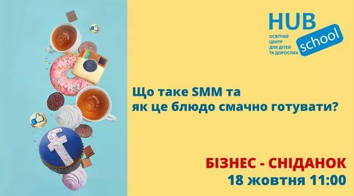 Бізнес зустріч по SMM