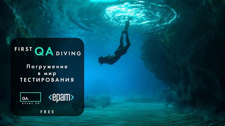 First QA diving - Погружение в мир тестирования ПО