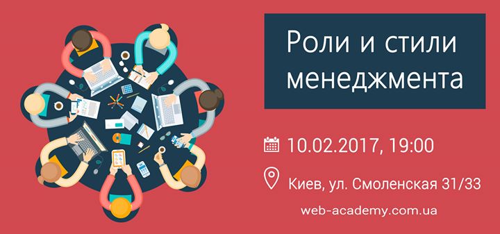 Мастер-класс “Роли и стили менеджмента. Agile инструменты“