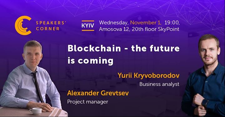 Kyiv Speakers' Corner: Blockchain - the future is coming