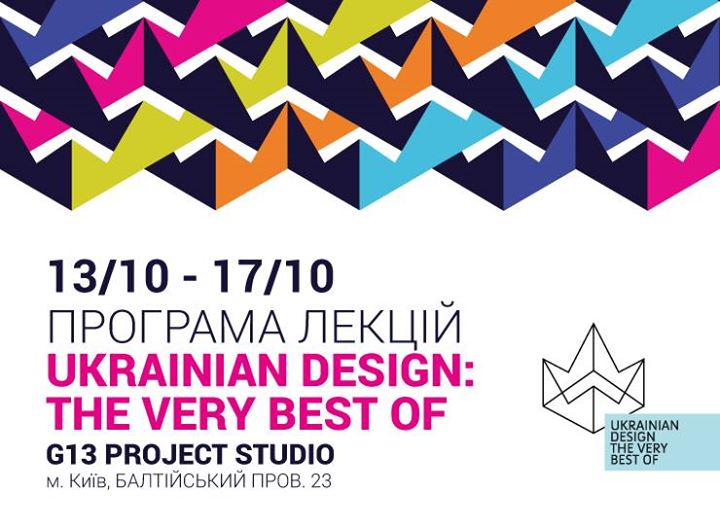 ПРОГРАМА ЛЕКЦІЙ НА UKRAINIAN DESIGN: THE VERY BEST OF 2014