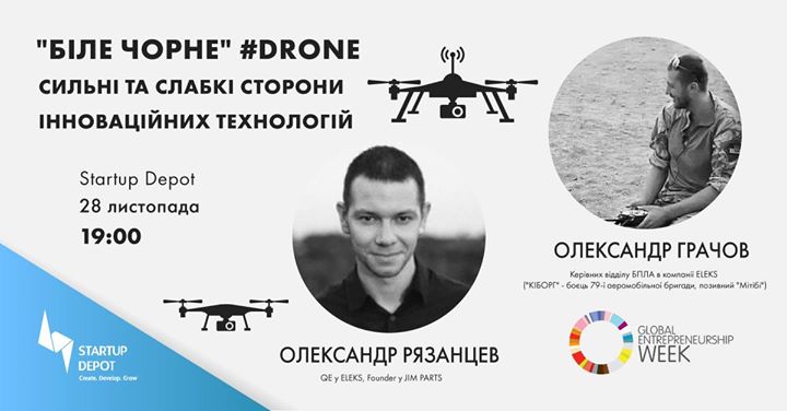 Drone. Сильні та слабкі сторони інноваційних технологій