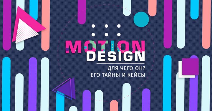 Курс - Motion design и анимация