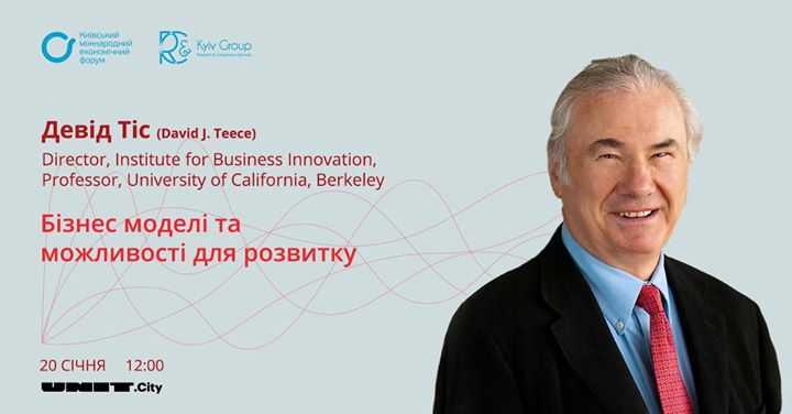 Лекція Девіда Тіса, професора University of California, Berkeley