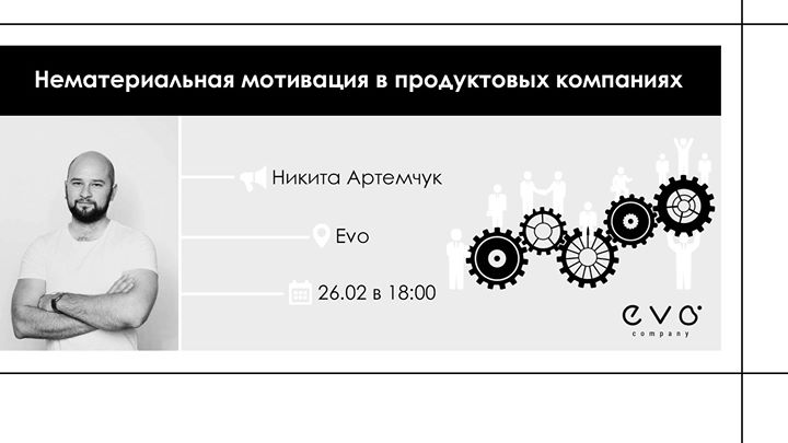 Нематериальная мотивация в продуктовых компаниях