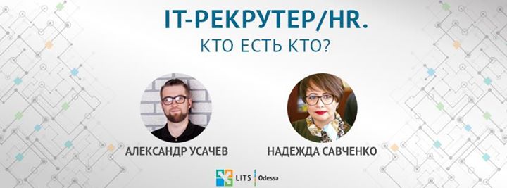 IT-Рекрутер/HR. Кто есть кто?