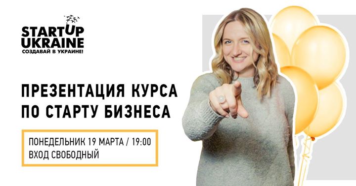 Презентация курса Start Your Business