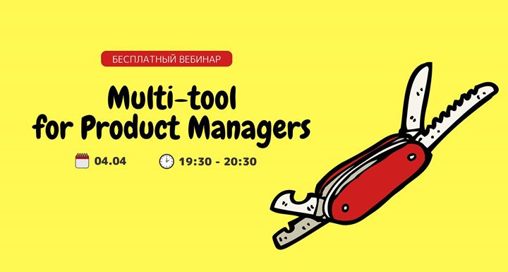 Вебинар «Multi-Tool for Product Managers»