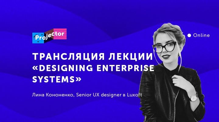 Онлайн-трансляция лекции «Designing Enterprise Systems»