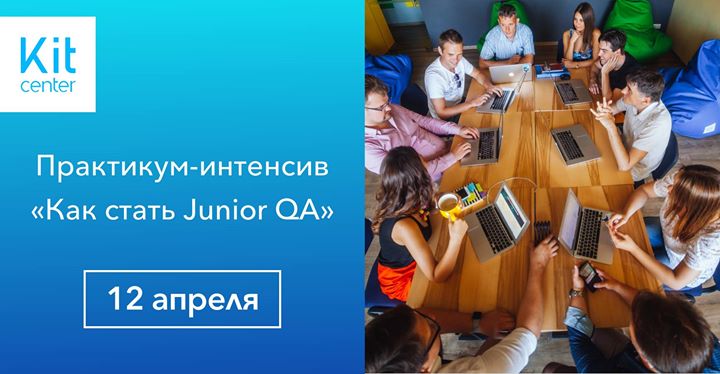 Практикум-интенсив «Как стать Junior QA»