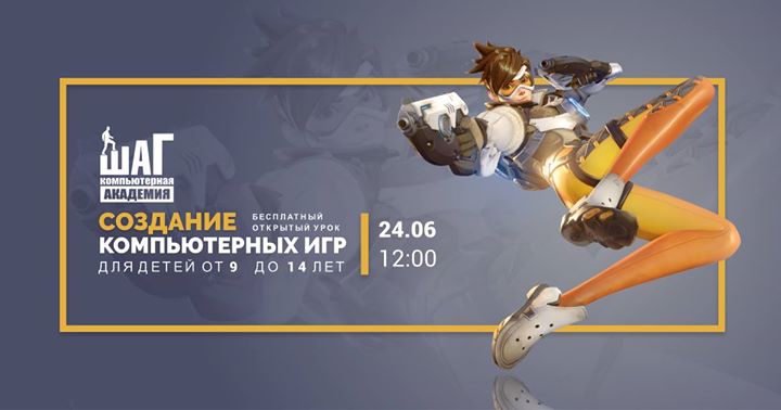 Создание компьютерных игр — открытый урок для школьников!