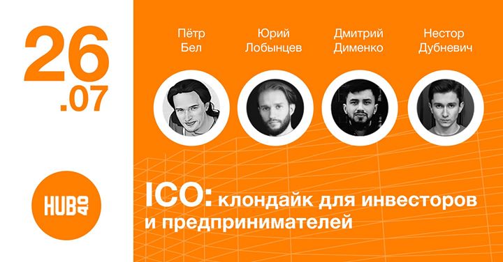 ICO: Клондайк для инвесторов и предпринимателей