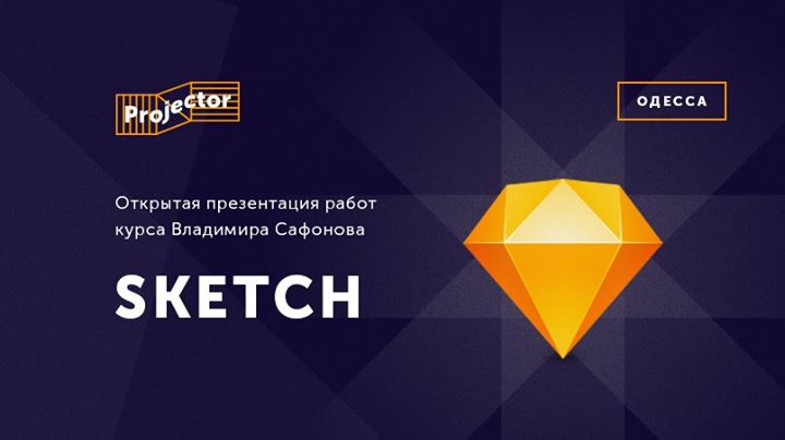 Презентация работ курса Sketch