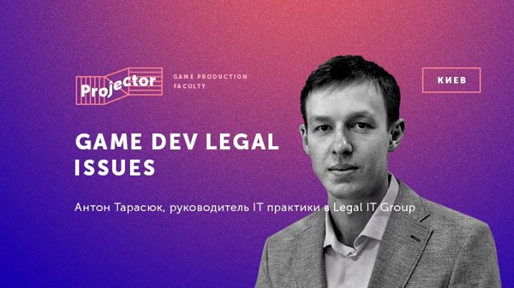 Воркшоп с Антоном Тарасюком «Game dev legal issues»