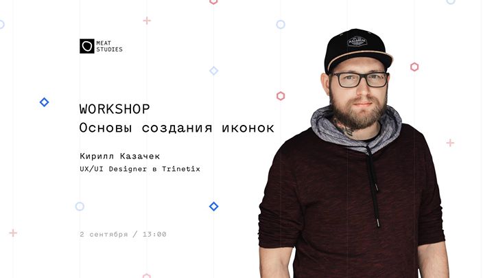 Основы создания иконок