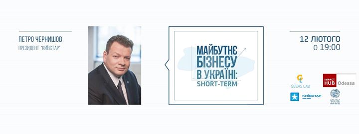 Онлайн-трансляція “Петро Чернишов. Майбутнє бізнесу в Україні: short-term”