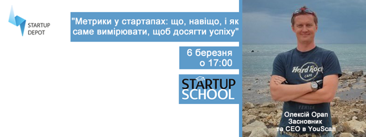 “Метрики у стартапах: що, навіщо, і як  саме вимірювати, щоб досягти успіху“