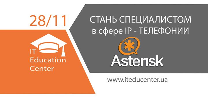 Курс по IP-телефонии Asterisk