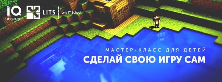 Создай свою игру. Мастер-класс