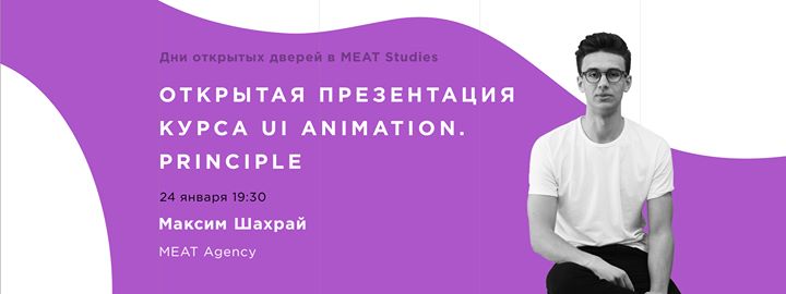 Открытая презентация курса UI Animation. Principle