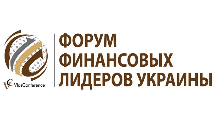 Форум Финансовых Лидеров Украины