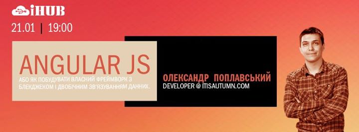 AngularJS. Будуємо власний фреймворк.