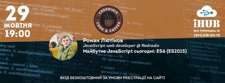 Code & Coffee. Майбутнє JavaScript сьогодні.