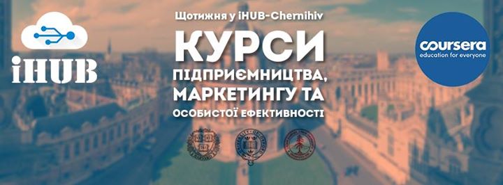 Курси підприємництва, маркетингу та особистої ефективності