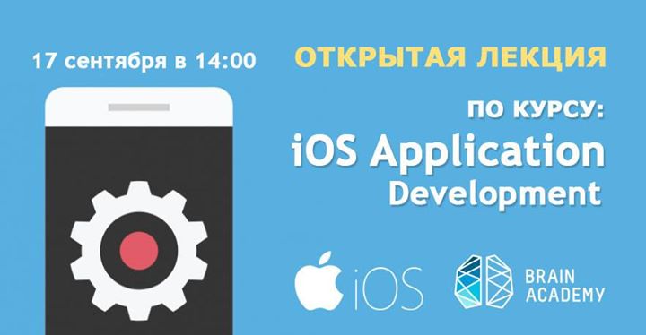 Открытая лекция по курсу iOS App Development!