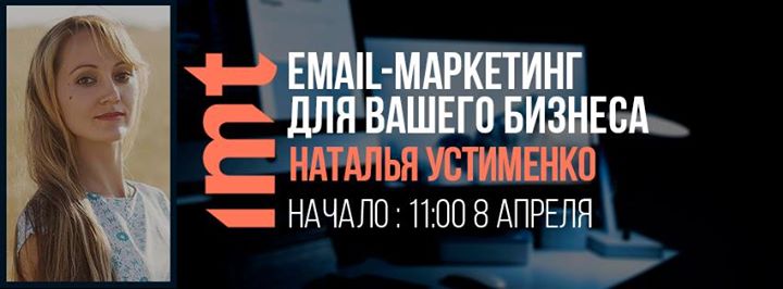 Эффективный Email-маркетинг для бизнеса