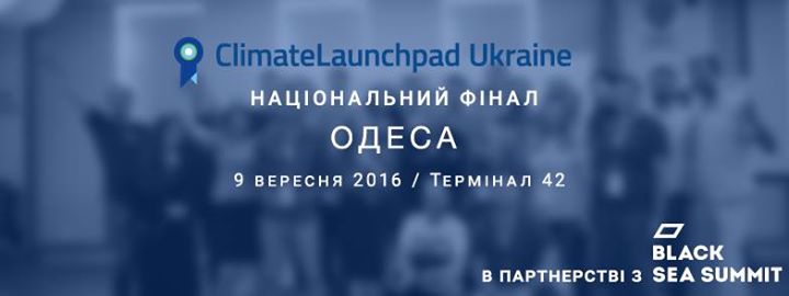 Національний фінал ClimateLaunchpad Ukraine