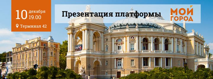 Презентация социальной платформы «Мой город»: концепция проекта и первые результаты