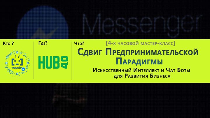 Искусственный Интеллект и Чат Боты для Рaзвития Бизнеса